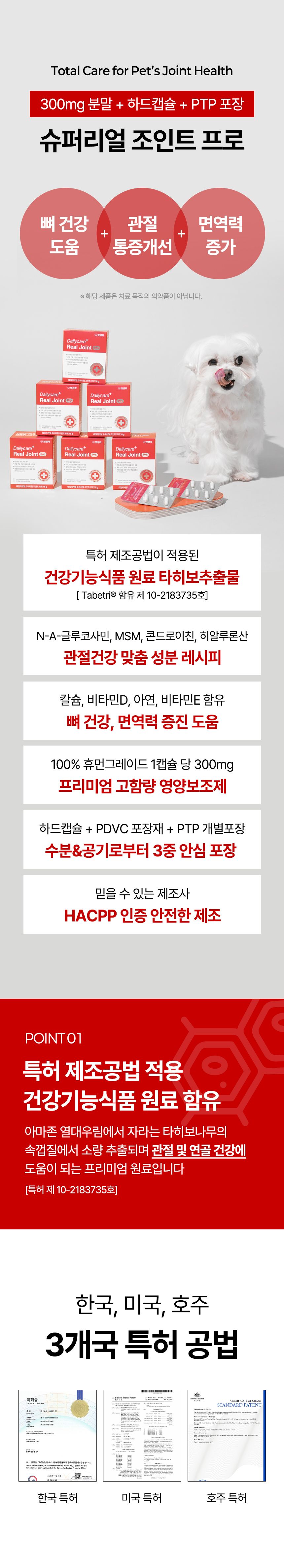 [심쿵펫페어]펫생각 데일리케얼 조인트 PRO 관절 영양제 60캡슐 10번째