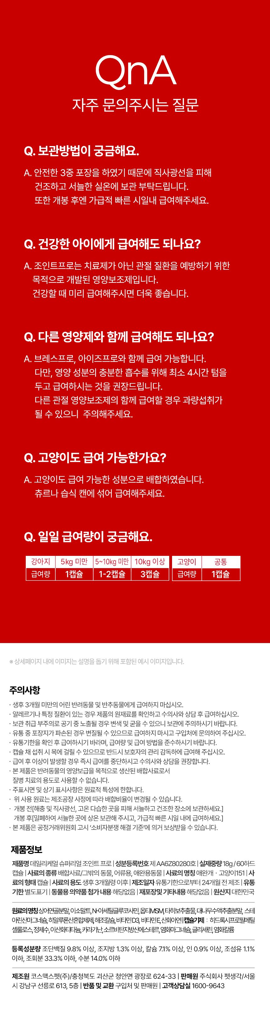 [심쿵펫페어]펫생각 데일리케얼 조인트 PRO 관절 영양제 60캡슐 18번째