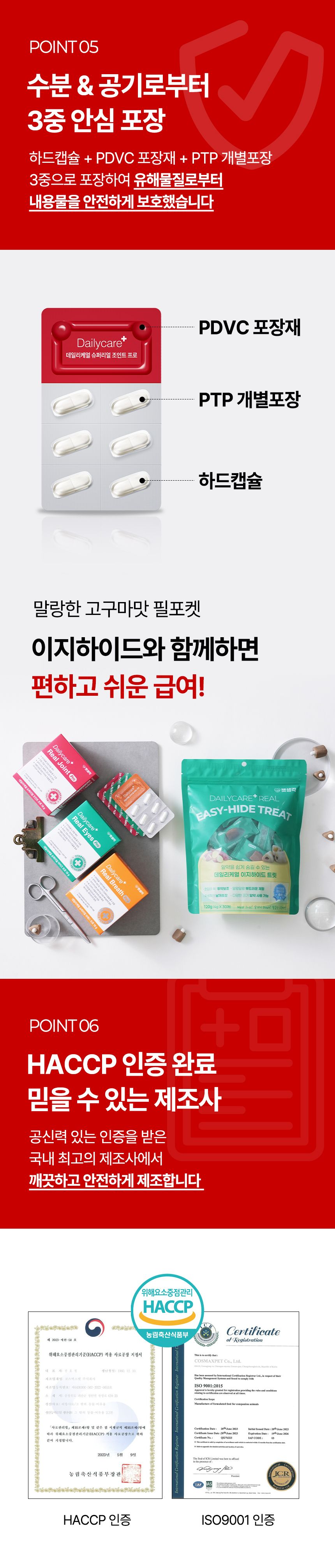 [심쿵펫페어]펫생각 데일리케얼 조인트 PRO 관절 영양제 60캡슐 14번째