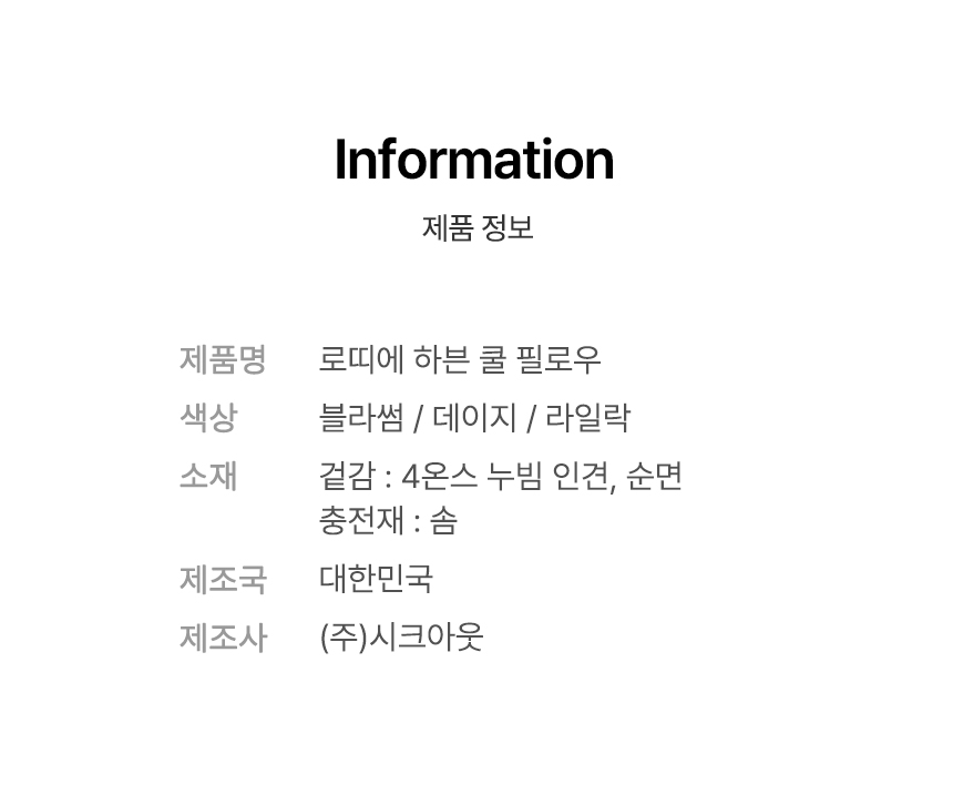 [NEW신상][무료배송] 하븐 쿨 필로우 아이스턱받침 인견 쿨베개 7번째