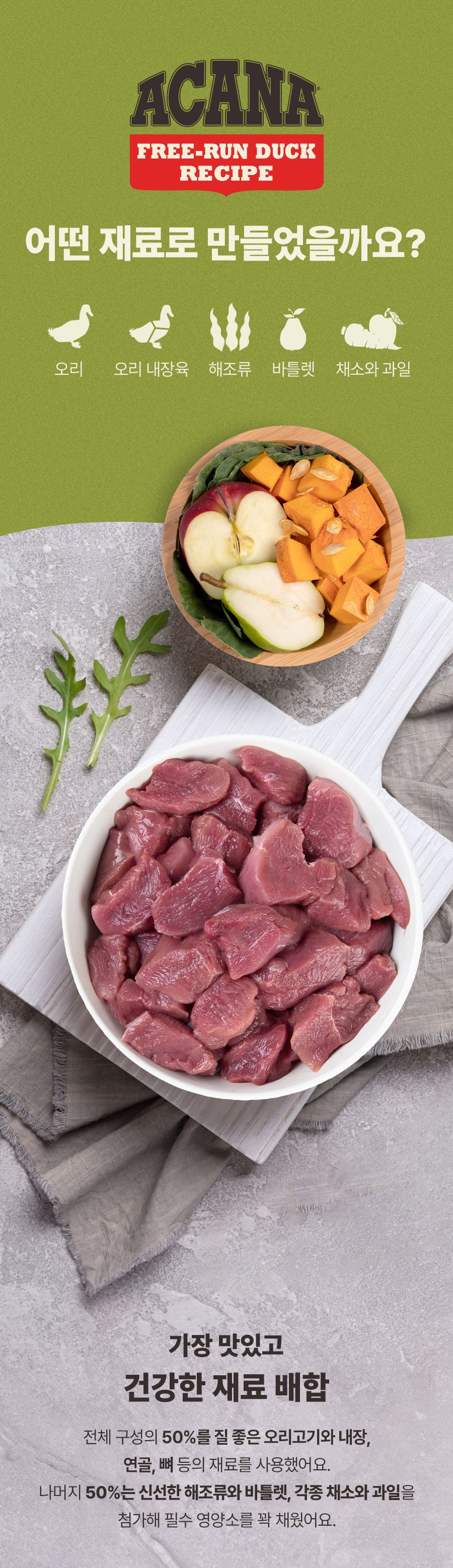 아카나 독 프리런 덕 2kg 5번째