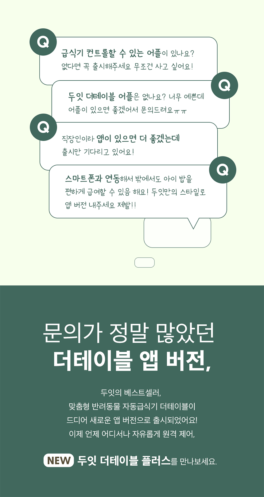 [무료배송] 두잇 더테이블 플러스 자동급식기 S/M + 우드 다리 3번째