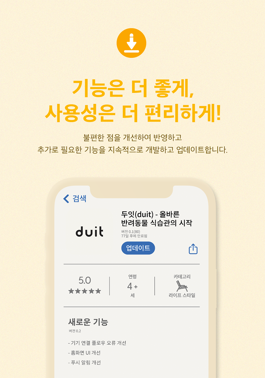[무료배송] 두잇 더테이블 플러스 자동급식기 S/M + 우드 다리 25번째
