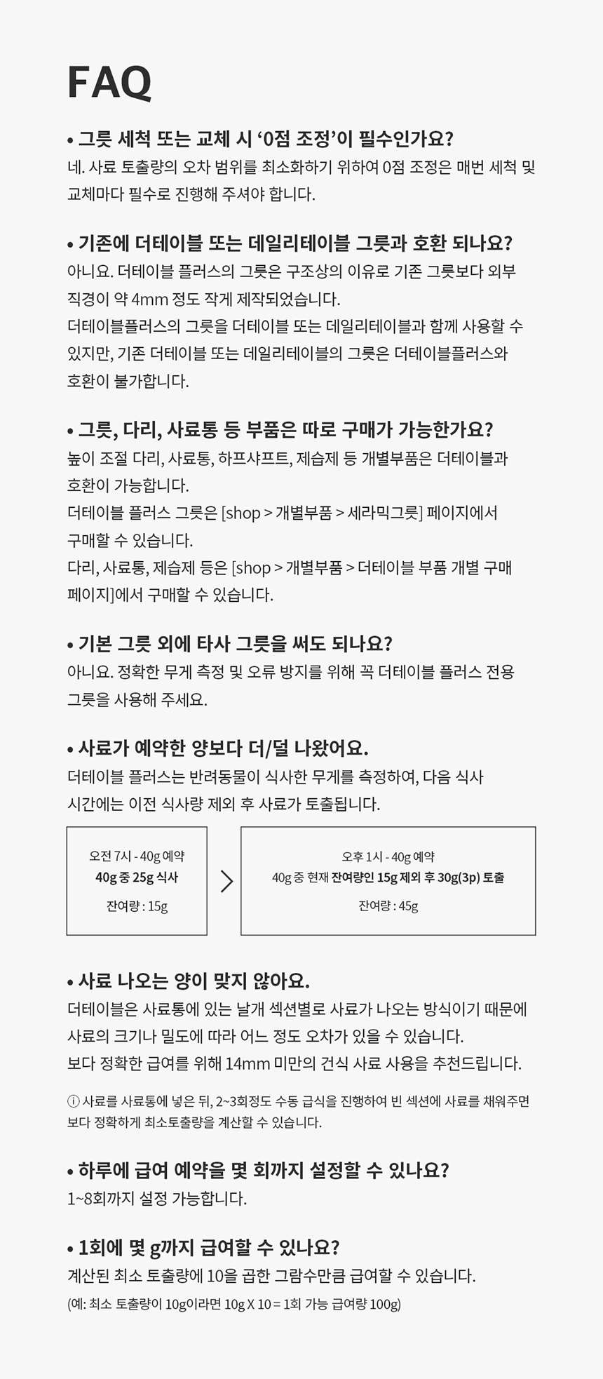 [무료배송] 두잇 더테이블 플러스 자동급식기 S/M + 우드 다리 30번째