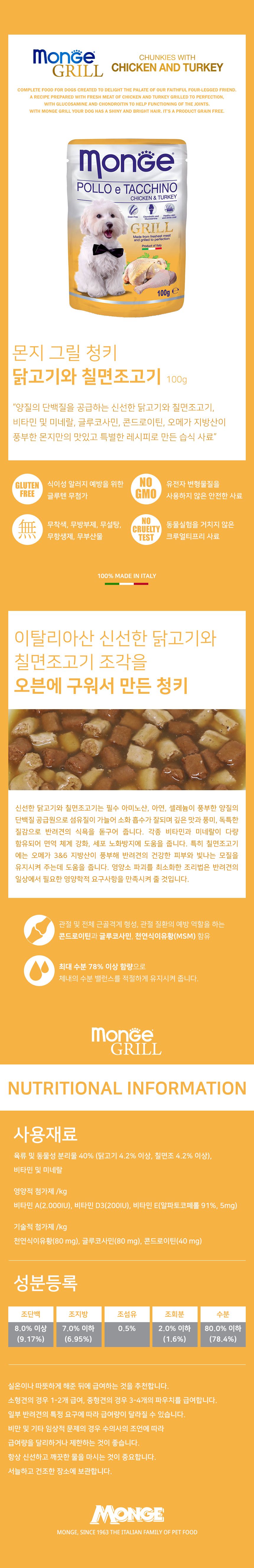 몬지 독 그릴 신선한 닭고기&칠면조 조각 파우치 100g  2번째