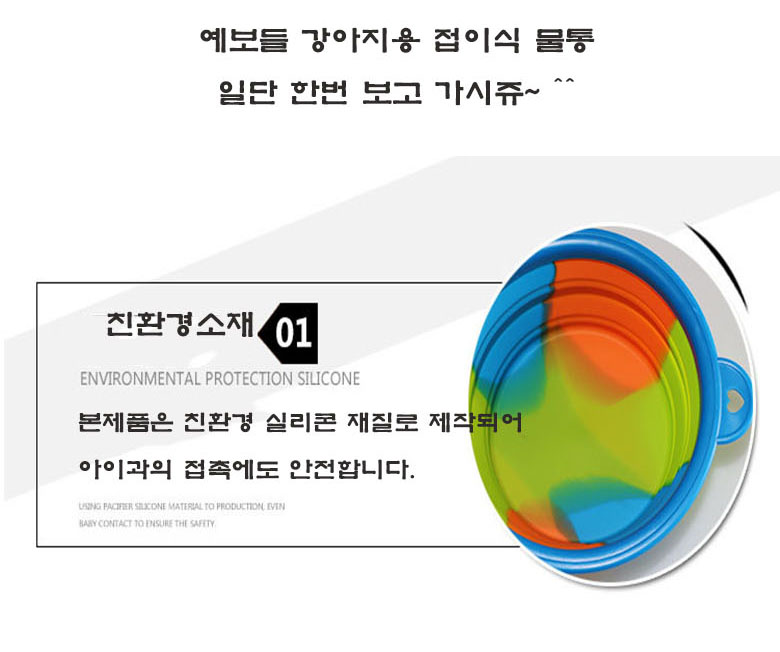 [무료배송] 예보들 접이식 휴대용 실리콘 식기 2번째