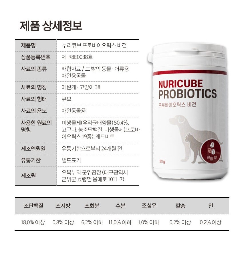[무료배송] 누리큐브 프로바이오틱스 비건 30g 9번째