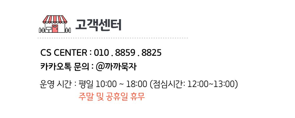 [무료배송] 까까묵자 떡소김 분식점 세트 15번째