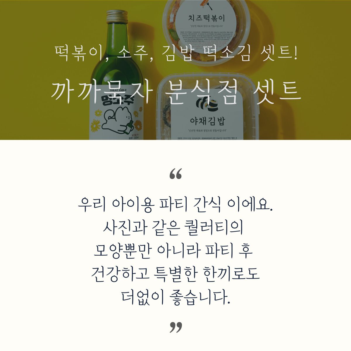 [무료배송] 까까묵자 떡소김 분식점 세트 4번째
