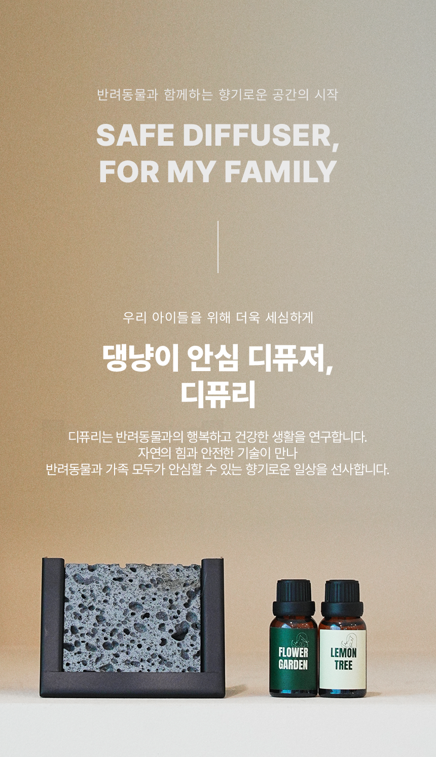 [NEW신상][무료배송] 디퓨리 댕냥이 안심 스톤디퓨저 플라워가든(장미) 3번째