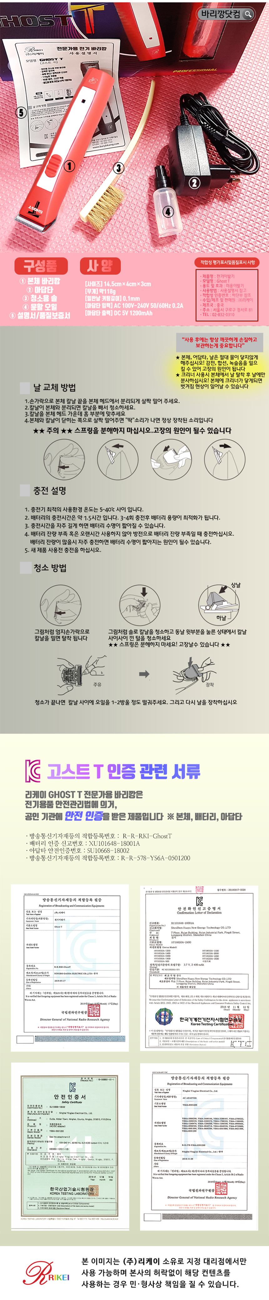 [무료배송] 리케이 고스트T 부분 클리퍼 (GHOST-T) 4번째