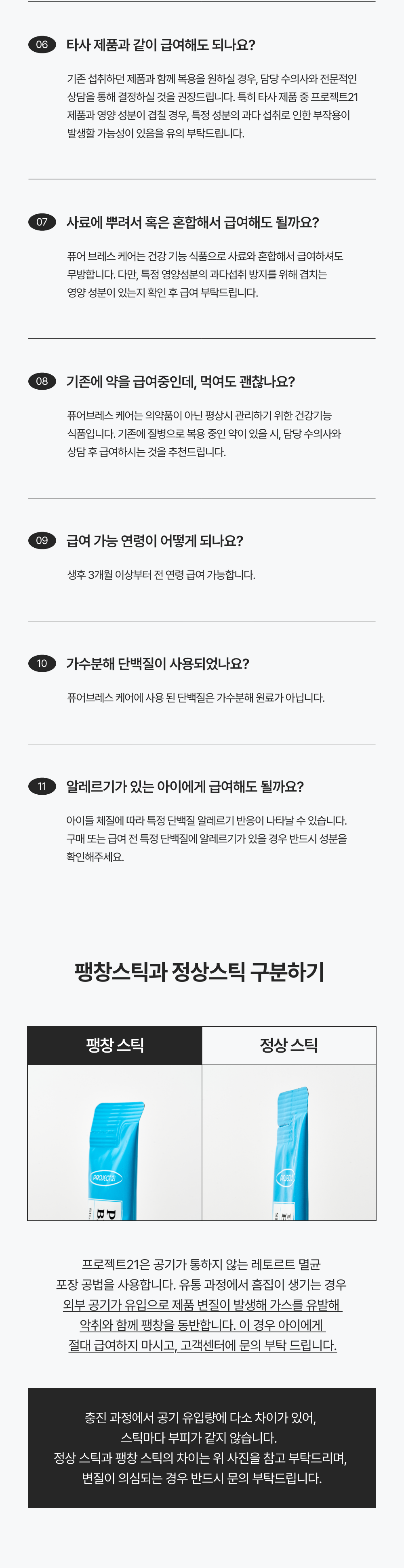 프로젝트21 기관지 협착증 영양제 퓨어 브레스 케어 7g*30p 26번째
