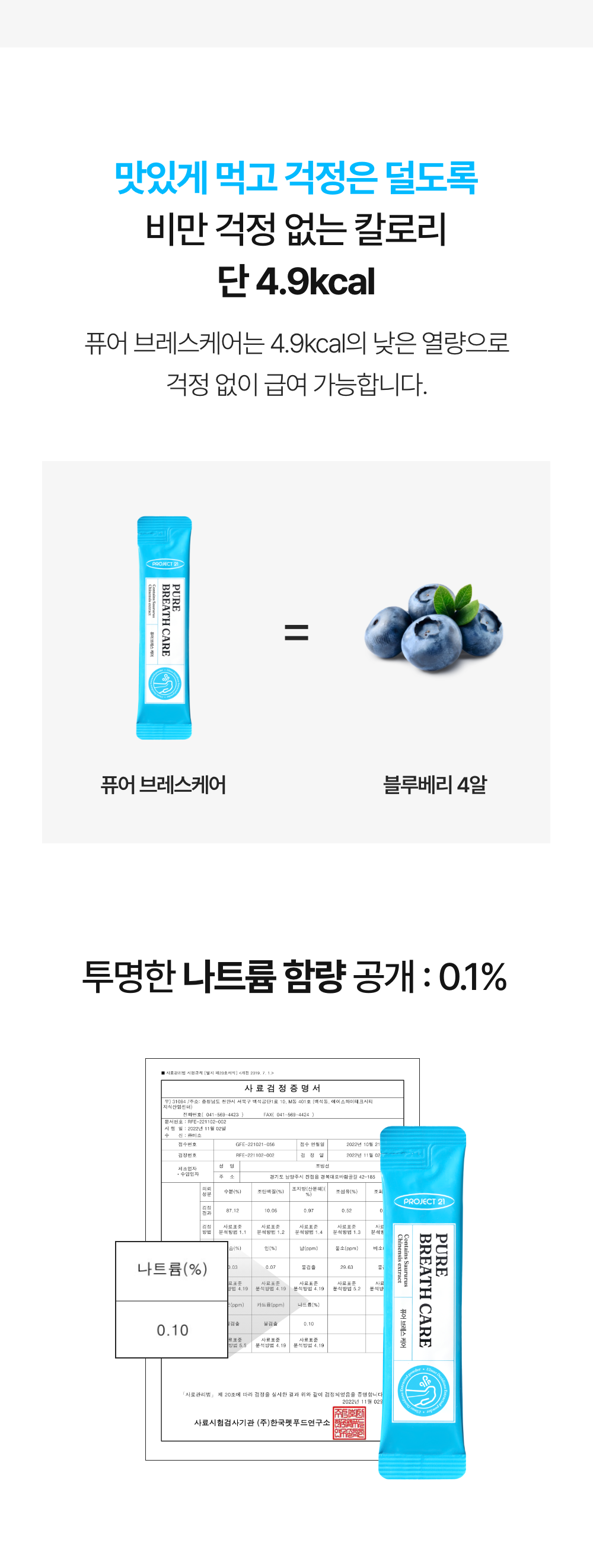 프로젝트21 기관지 협착증 영양제 퓨어 브레스 케어 7g*30p 15번째