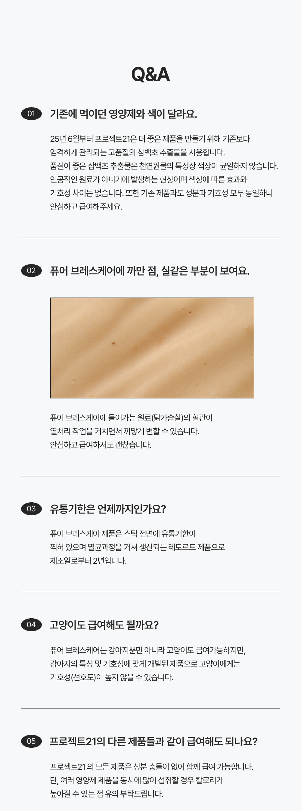 프로젝트21 기관지 협착증 영양제 퓨어 브레스 케어 7g*30p 25번째