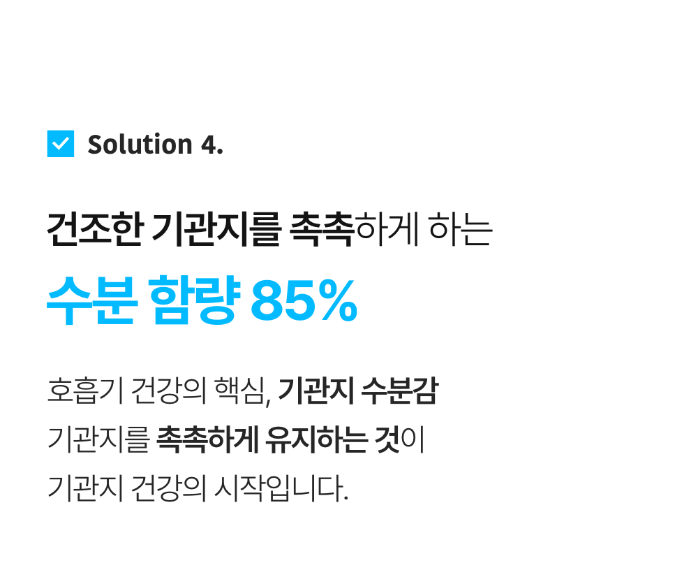 프로젝트21 기관지 협착증 영양제 퓨어 브레스 케어 7g*30p 16번째