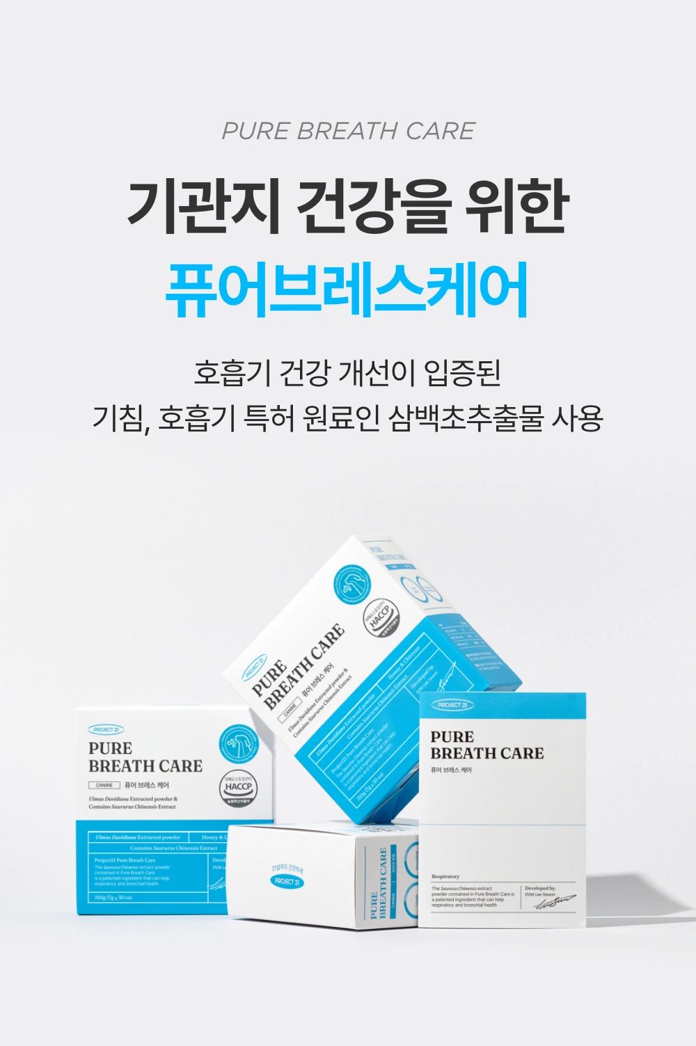 프로젝트21 기관지 협착증 영양제 퓨어 브레스 케어 7g*30p 7번째