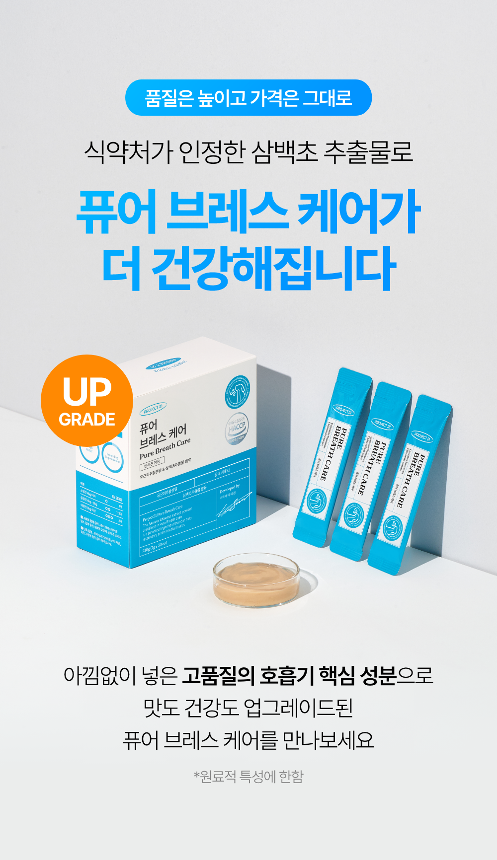 프로젝트21 기관지 협착증 영양제 퓨어 브레스 케어 7g*30p 1번째