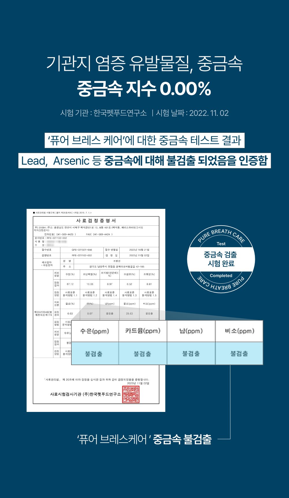 프로젝트21 기관지 협착증 영양제 퓨어 브레스 케어 7g*30p 22번째