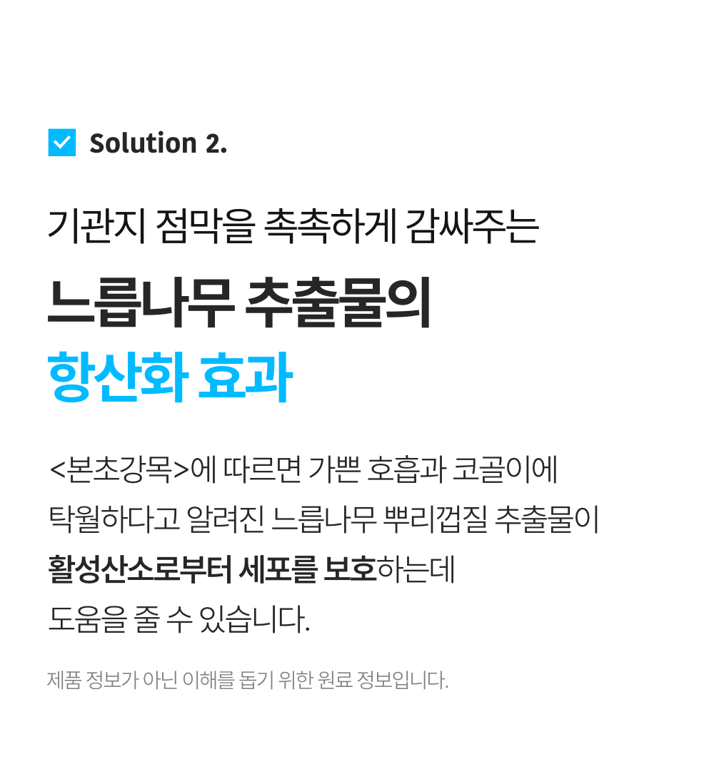 프로젝트21 기관지 협착증 영양제 퓨어 브레스 케어 7g*30p 10번째