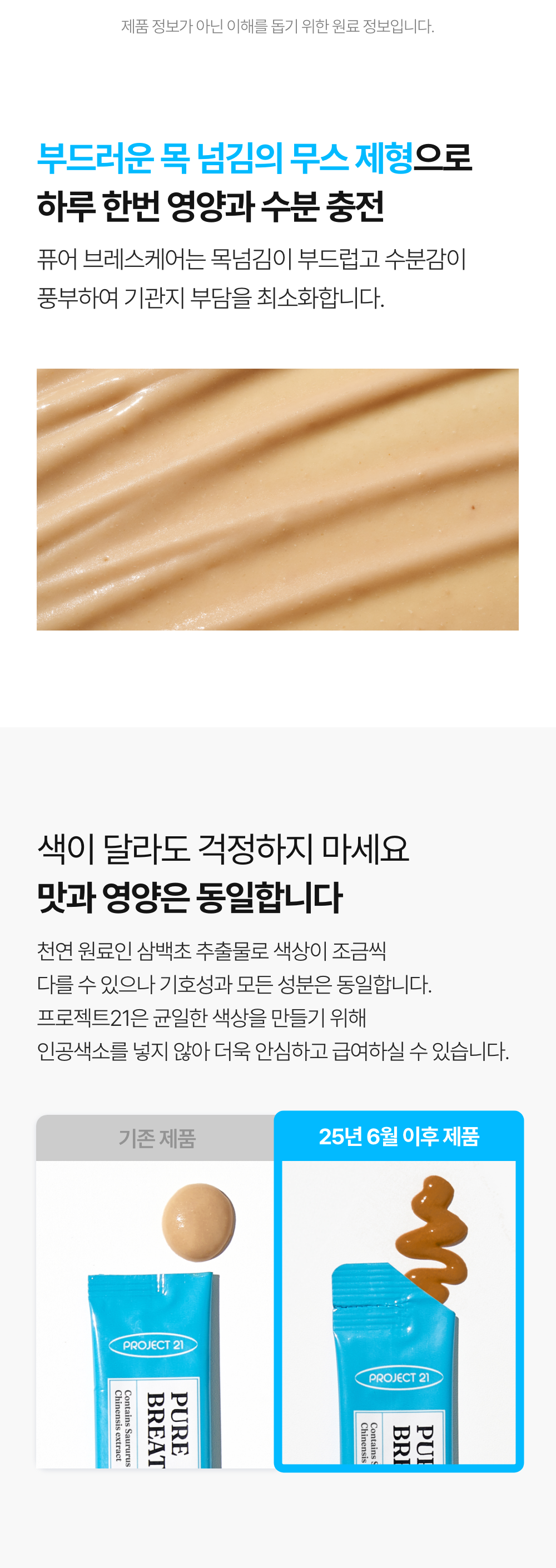 프로젝트21 기관지 협착증 영양제 퓨어 브레스 케어 7g*30p 19번째