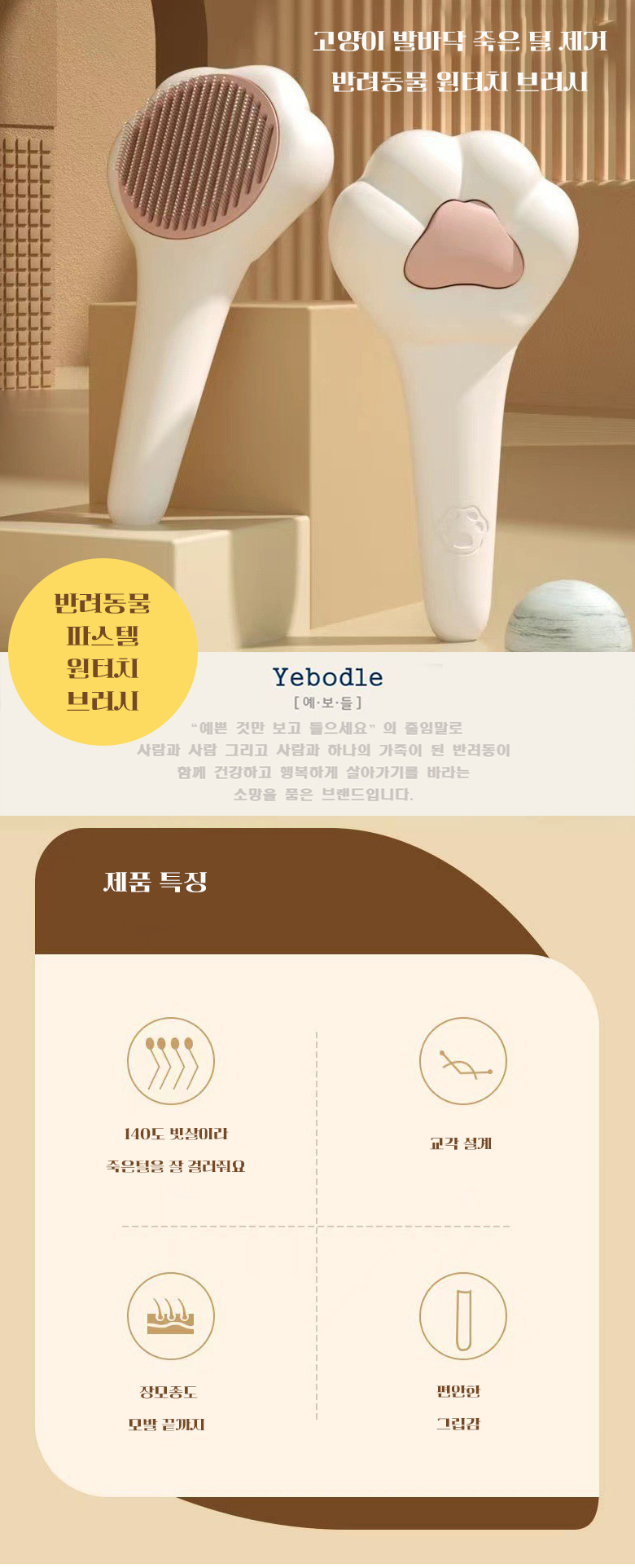 [무료배송] 예보들 캣 발바닥 브러쉬 1번째