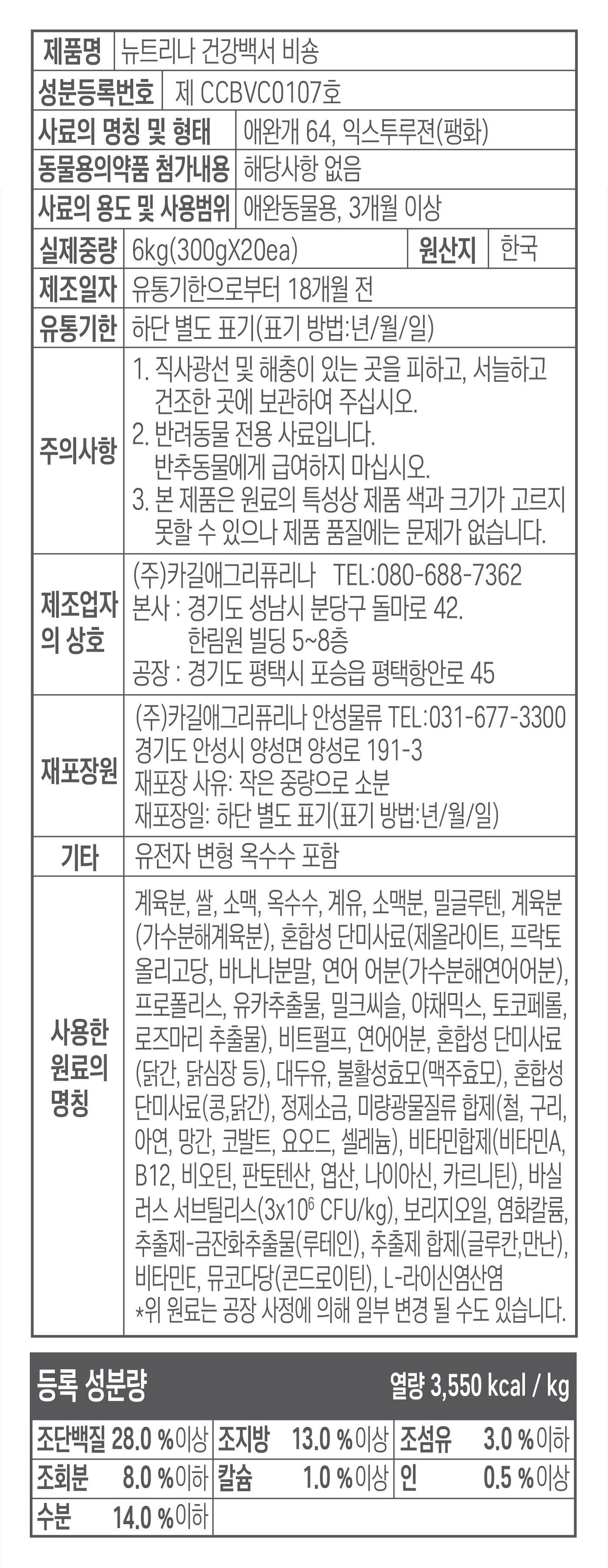 뉴트리나 독 건강백서 비숑 6kg 2번째