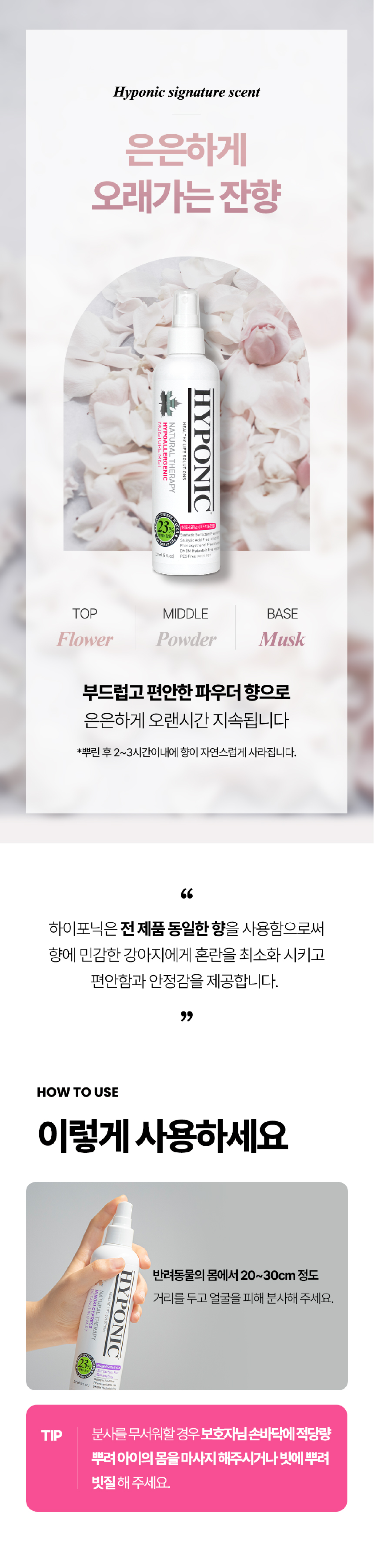 [무료배송] 하이포닉 모이스처 미스트 은은한 향 237ml 8번째