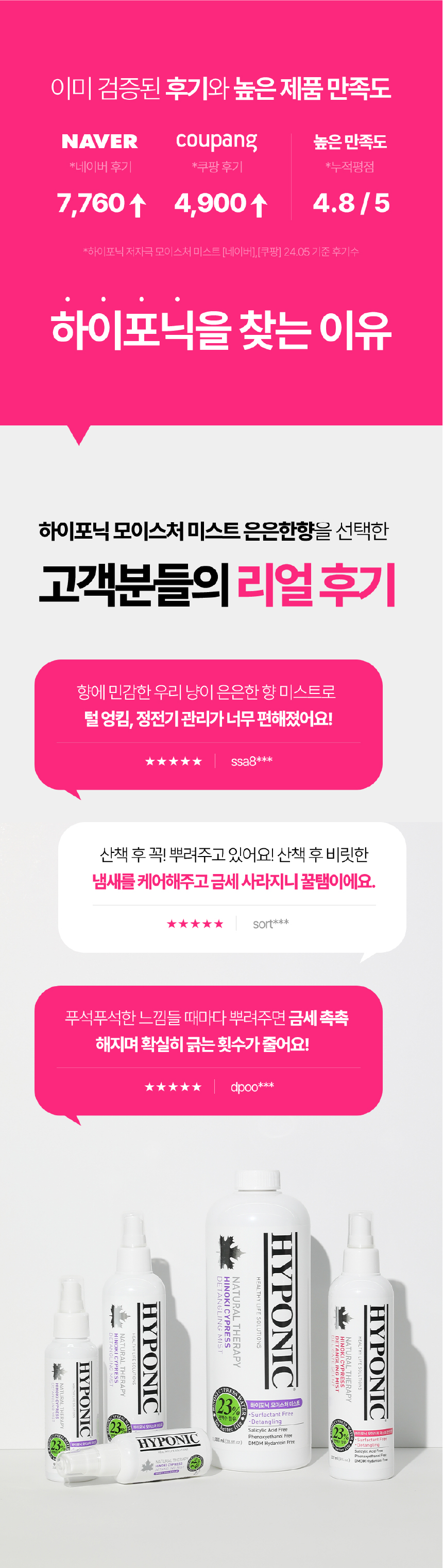 [무료배송] 하이포닉 모이스처 미스트 은은한 향 237ml 4번째