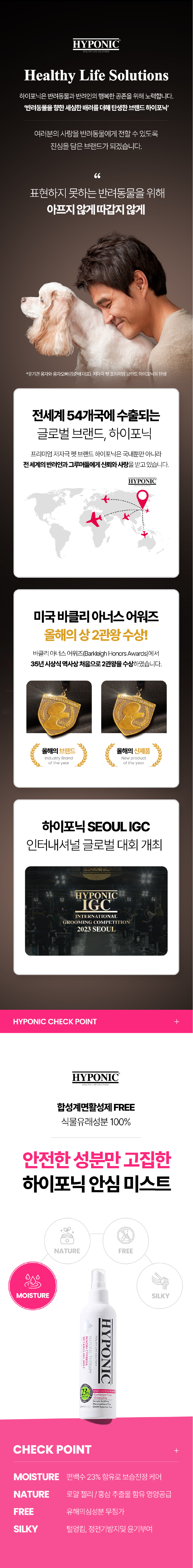 [무료배송] 하이포닉 모이스처 미스트 은은한 향 237ml 5번째