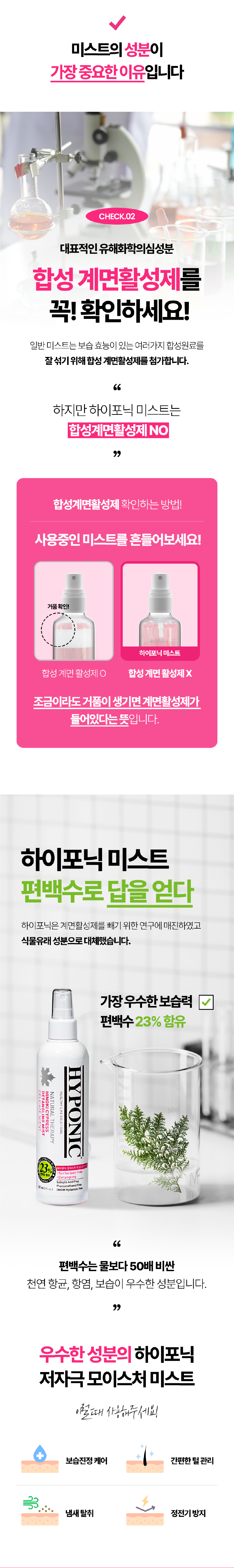 [무료배송] 하이포닉 모이스처 미스트 은은한 향 237ml 3번째
