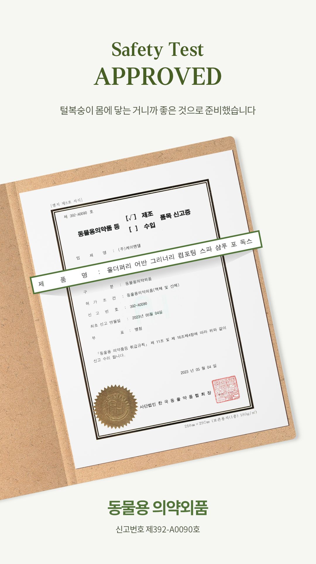 [체험단][무료배송] 올더퍼리 독 어반 그리너리 컴포팅 스파 샴푸 300ml 8번째