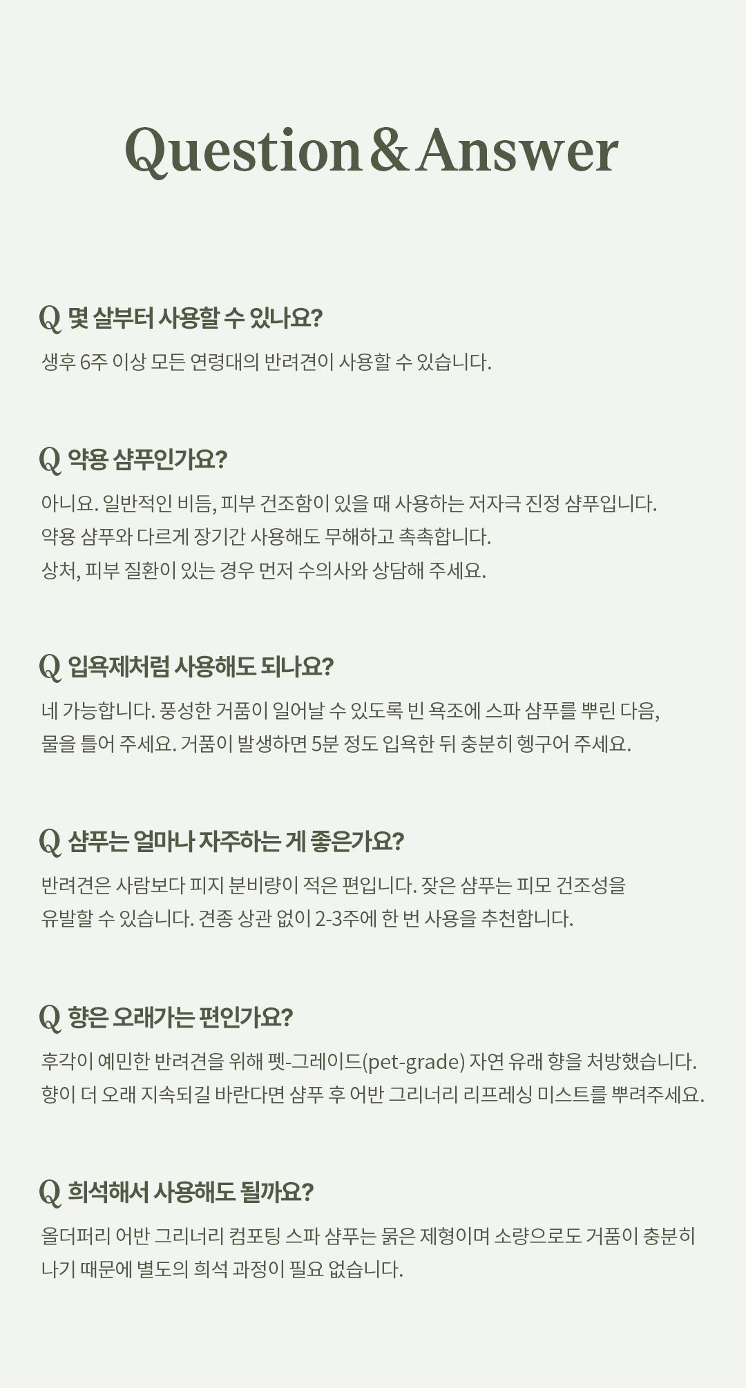 [체험단][무료배송] 올더퍼리 독 어반 그리너리 컴포팅 스파 샴푸 300ml 13번째