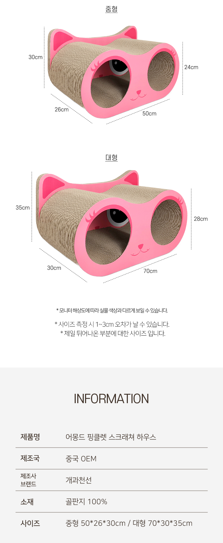 [NEW신상][무료배송] 개과천선 캣 어몽드 핑클렛 스크래쳐 (중형/대형) 7번째