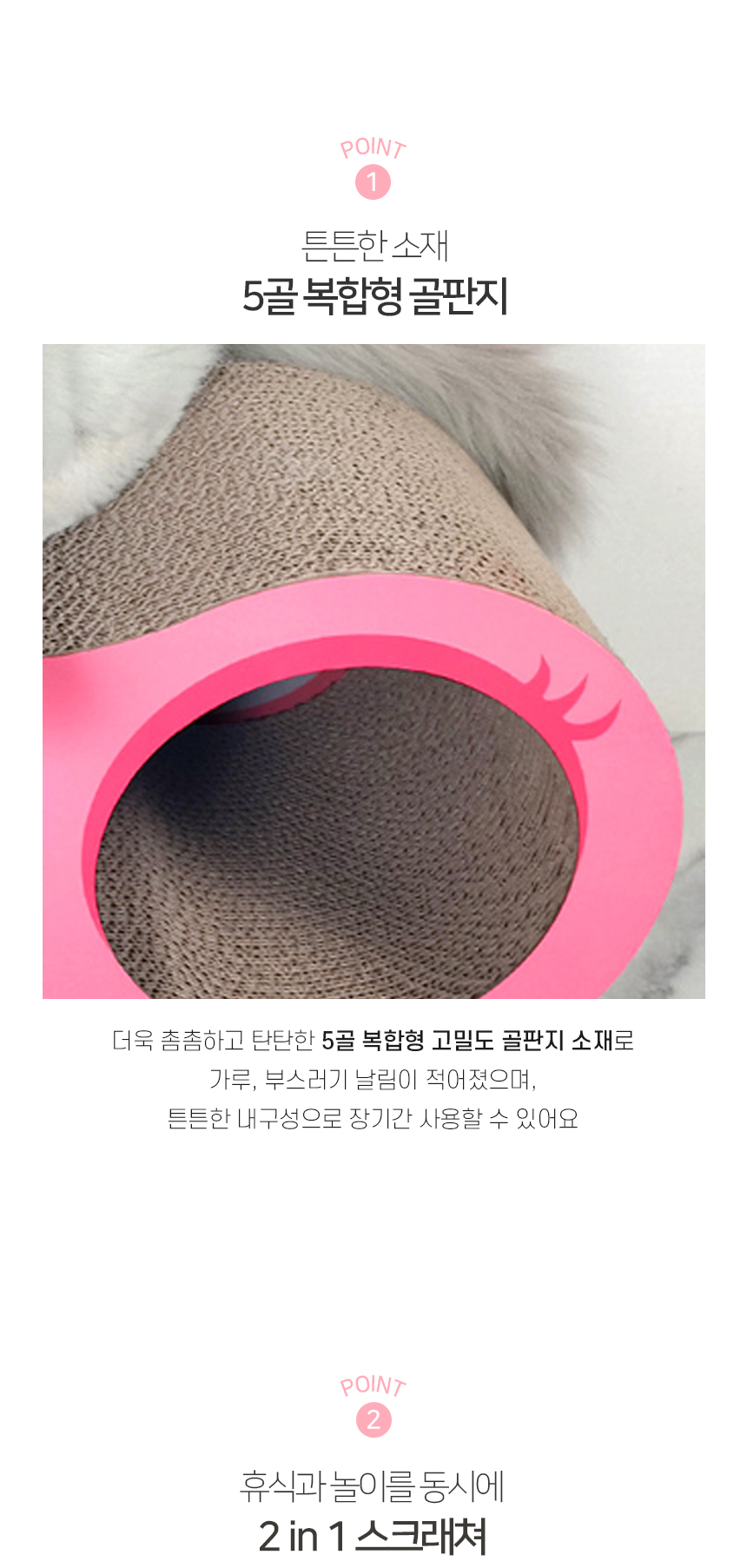 [NEW신상][무료배송] 개과천선 캣 어몽드 핑클렛 스크래쳐 (중형/대형) 4번째