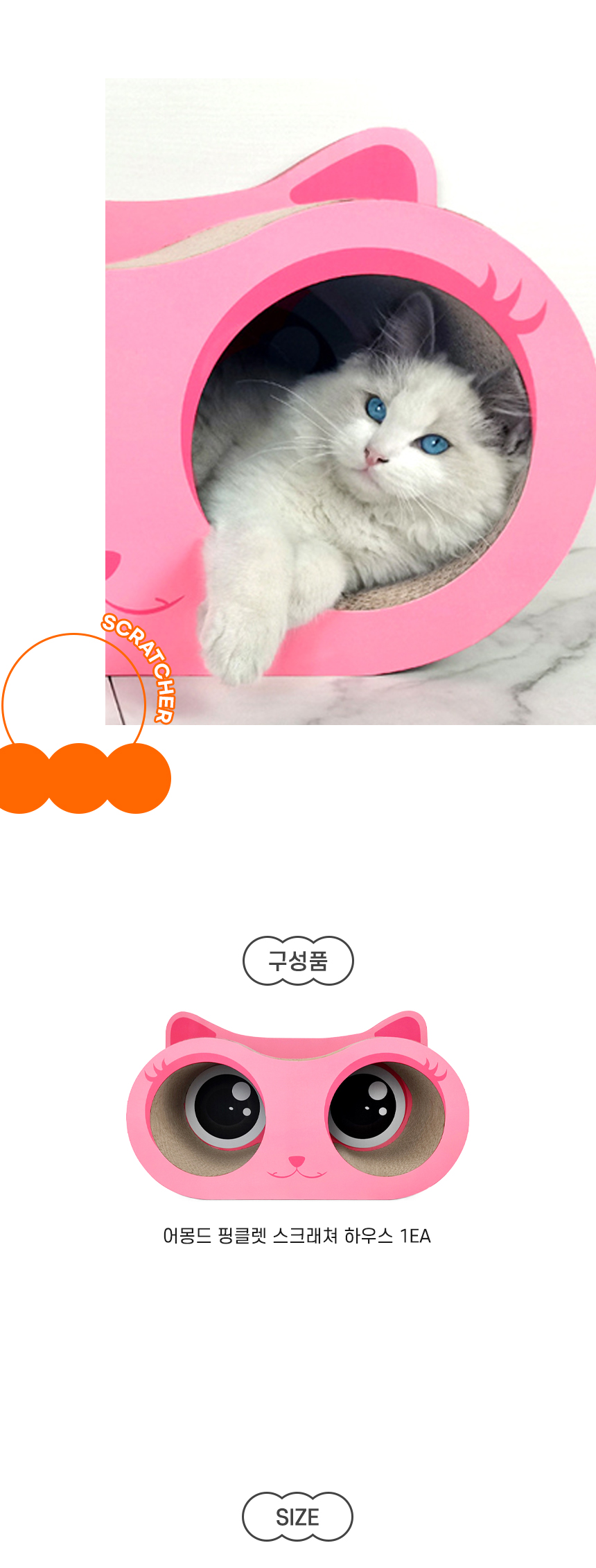 [NEW신상][무료배송] 개과천선 캣 어몽드 핑클렛 스크래쳐 (중형/대형) 6번째