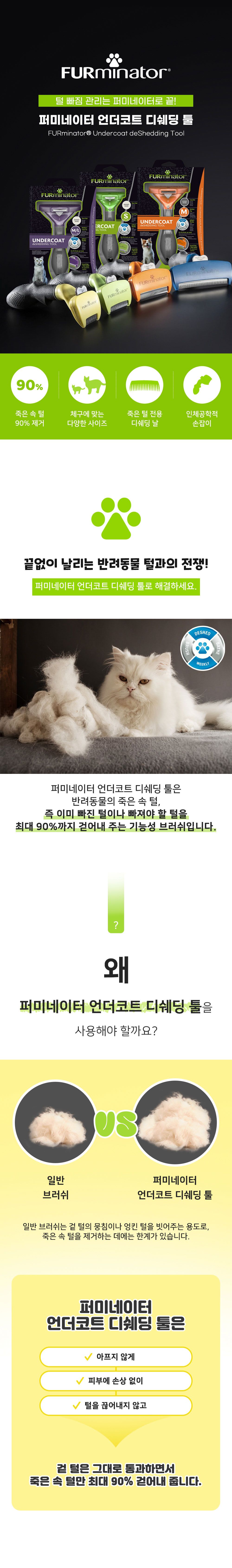퍼미네이터 캣 언더코트 디쉐딩툴 장모용 중 1번째
