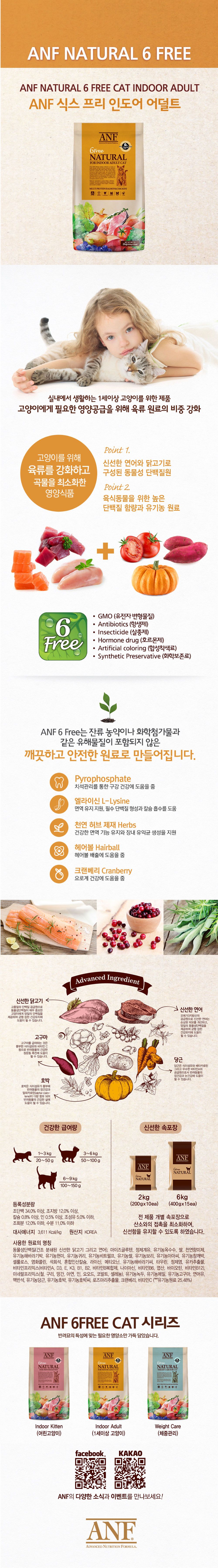 ANF 캣 6 Free 인도어 어덜트 6kg 1번째