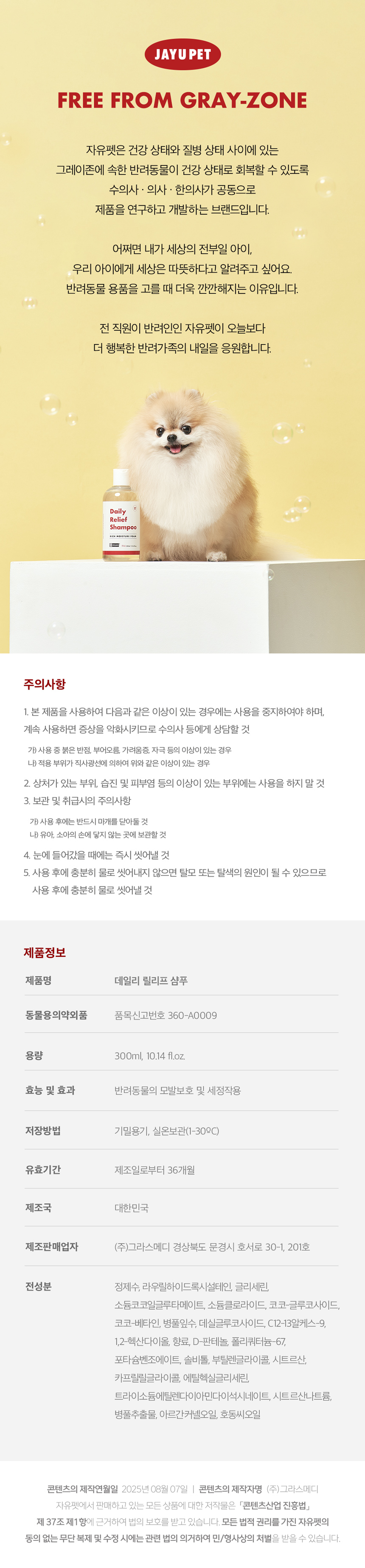 [NEW신상][무료배송] 데일리 릴리프 비건 올인원 샴푸 300ml 17번째