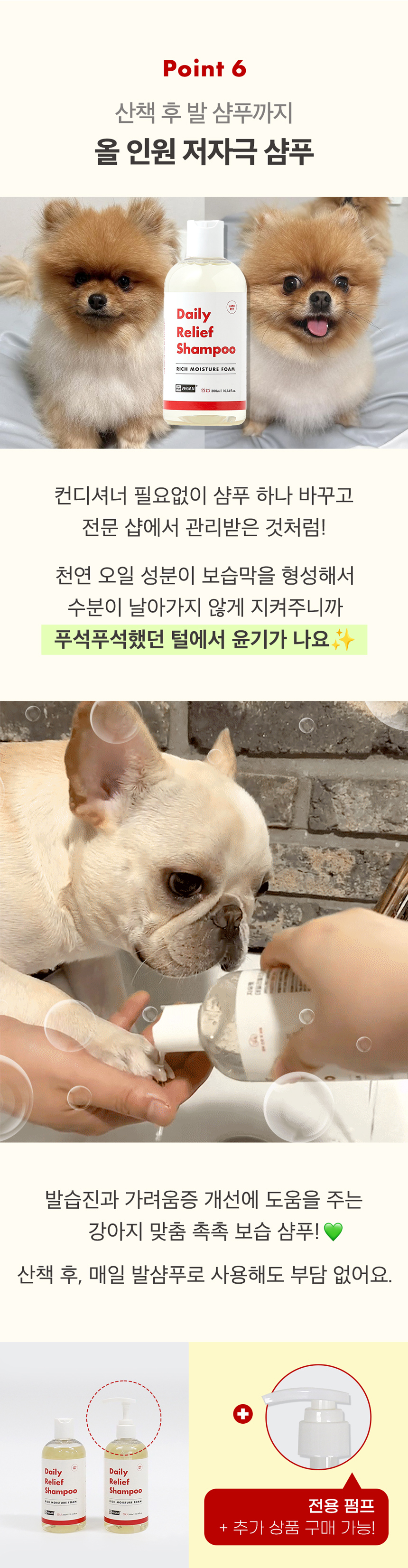 [NEW신상][무료배송] 데일리 릴리프 비건 올인원 샴푸 300ml 12번째