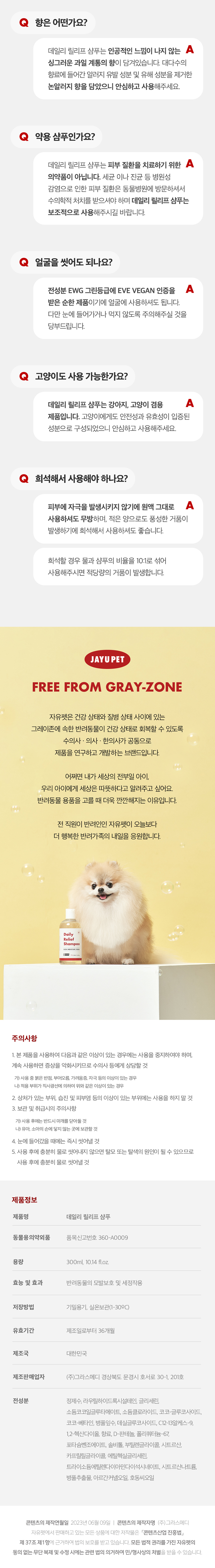 [NEW신상][무료배송] 데일리 릴리프 비건 올인원 샴푸 300ml 9번째