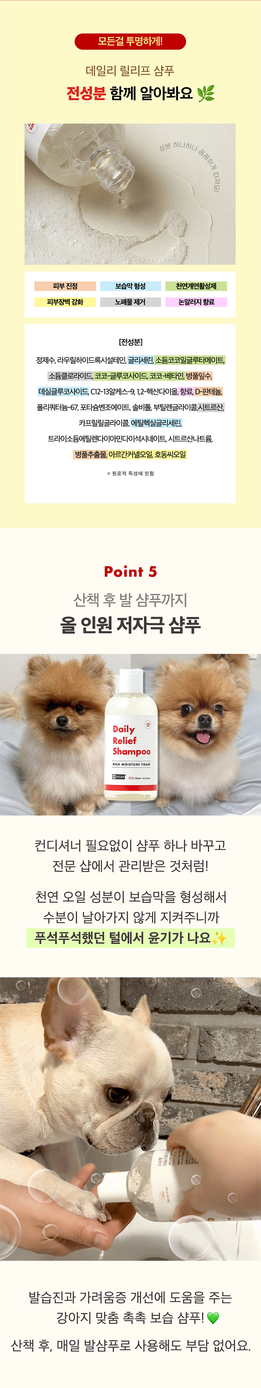 [NEW신상][무료배송] 데일리 릴리프 비건 올인원 샴푸 300ml 7번째