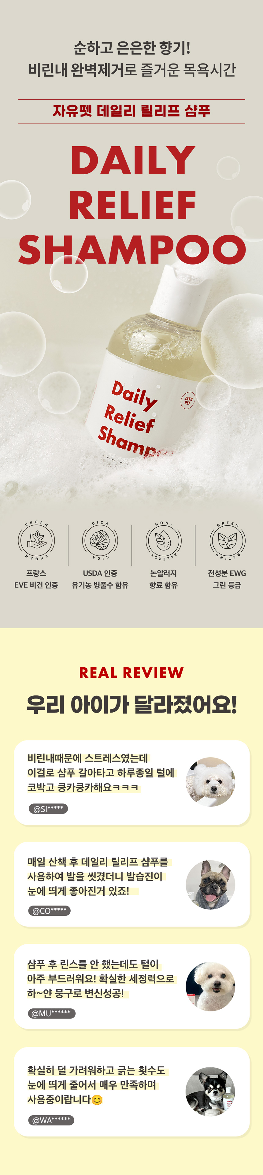 [NEW신상][무료배송] 데일리 릴리프 비건 올인원 샴푸 300ml 5번째