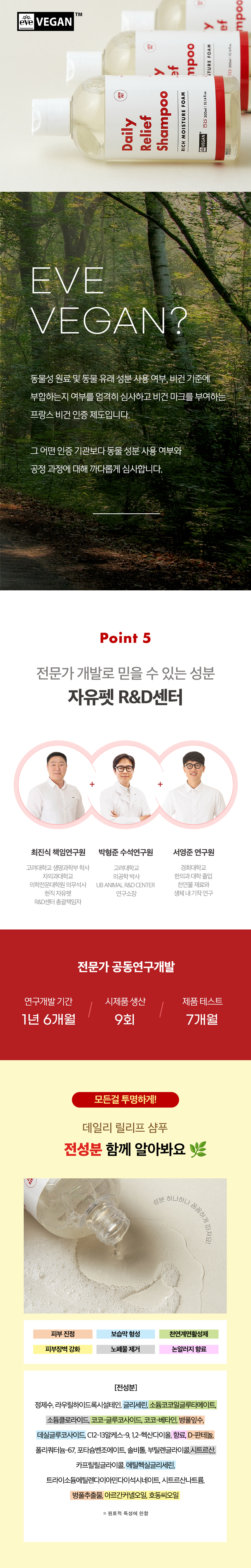 [NEW신상][무료배송] 데일리 릴리프 비건 올인원 샴푸 300ml 11번째