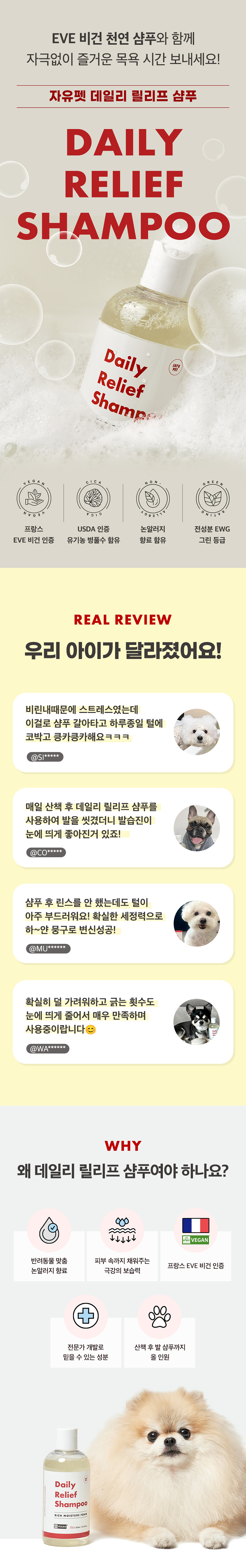 [NEW신상][무료배송] 데일리 릴리프 비건 올인원 샴푸 300ml 3번째