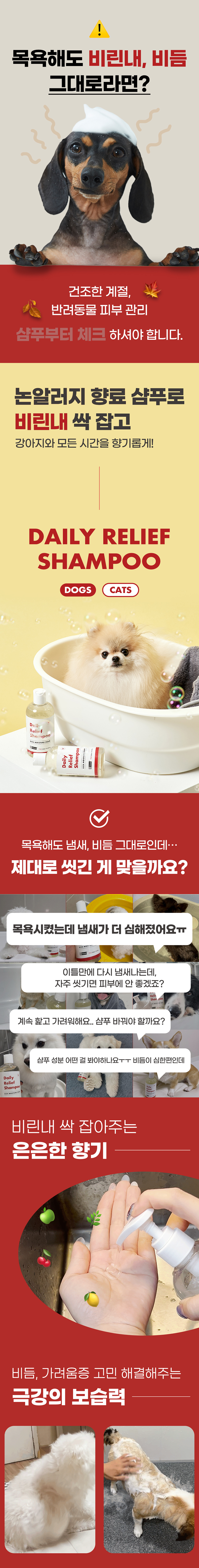 [NEW신상][무료배송] 데일리 릴리프 비건 올인원 샴푸 300ml 2번째