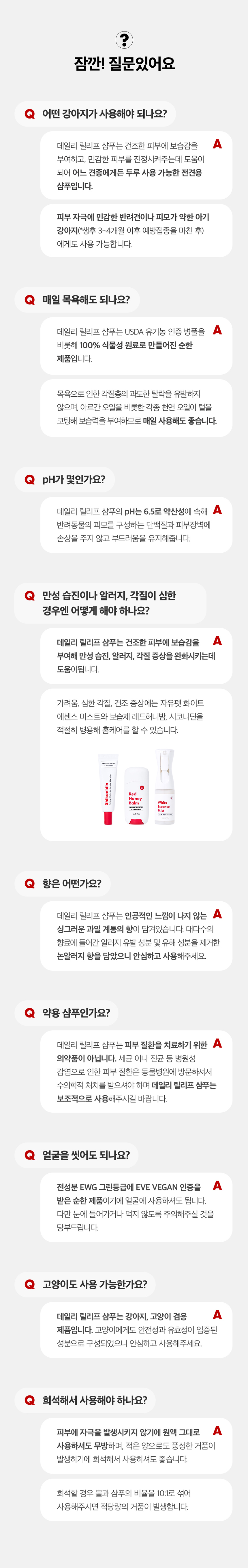 [NEW신상][무료배송] 데일리 릴리프 비건 올인원 샴푸 300ml 16번째