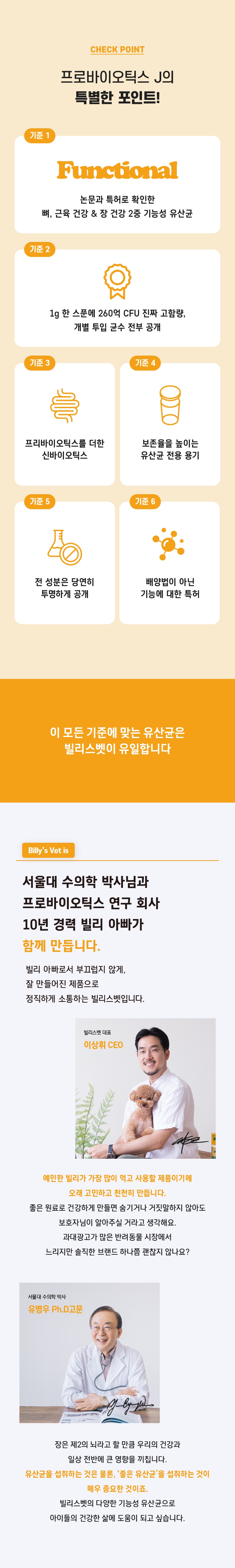 [무료배송] 빌리스벳 근육&뼈건강 프로바이오틱스 J 30g 3번째