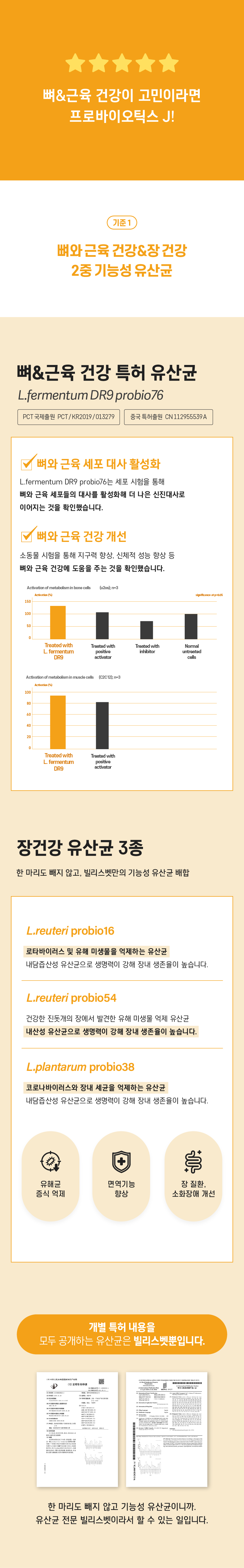 [무료배송] 빌리스벳 근육&뼈건강 프로바이오틱스 J 30g 4번째