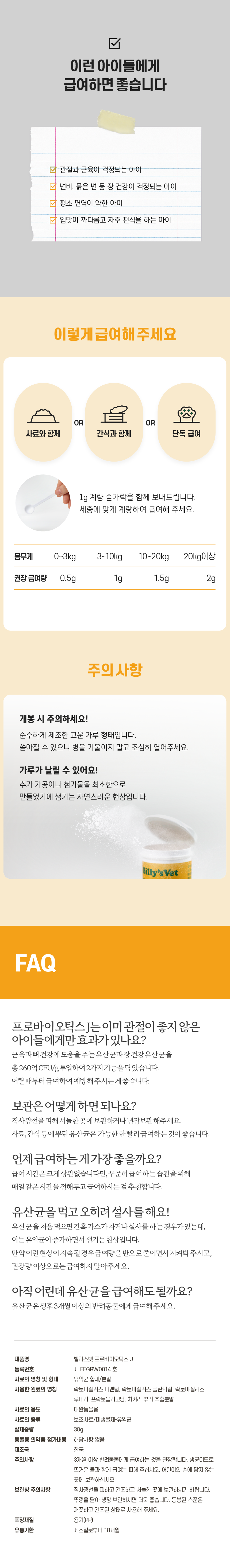 [무료배송] 빌리스벳 근육&뼈건강 프로바이오틱스 J 30g 9번째