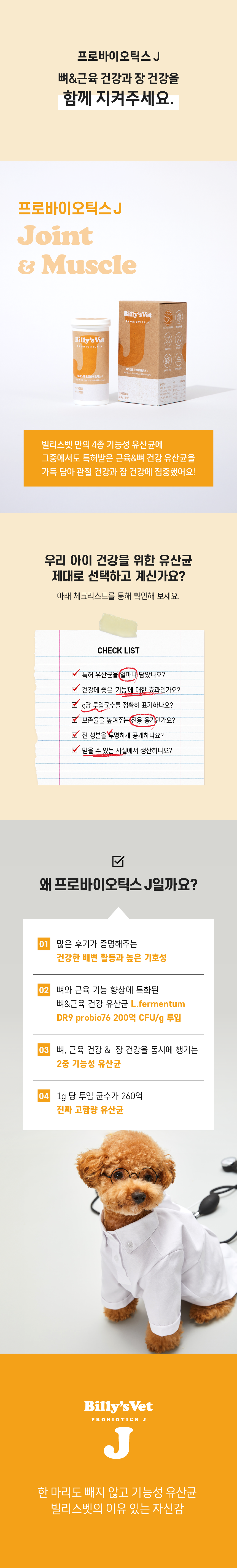 [무료배송] 빌리스벳 근육&뼈건강 프로바이오틱스 J 30g 2번째